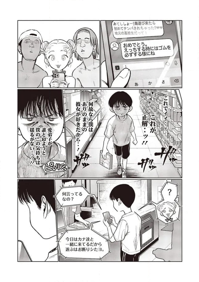 サーシャちゃんとクラスメイトオタクくん 第48話 - Page 3