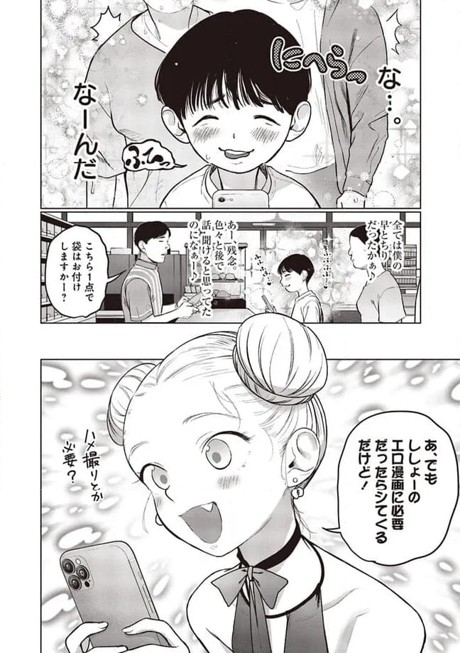 サーシャちゃんとクラスメイトオタクくん 第48話 - Page 4