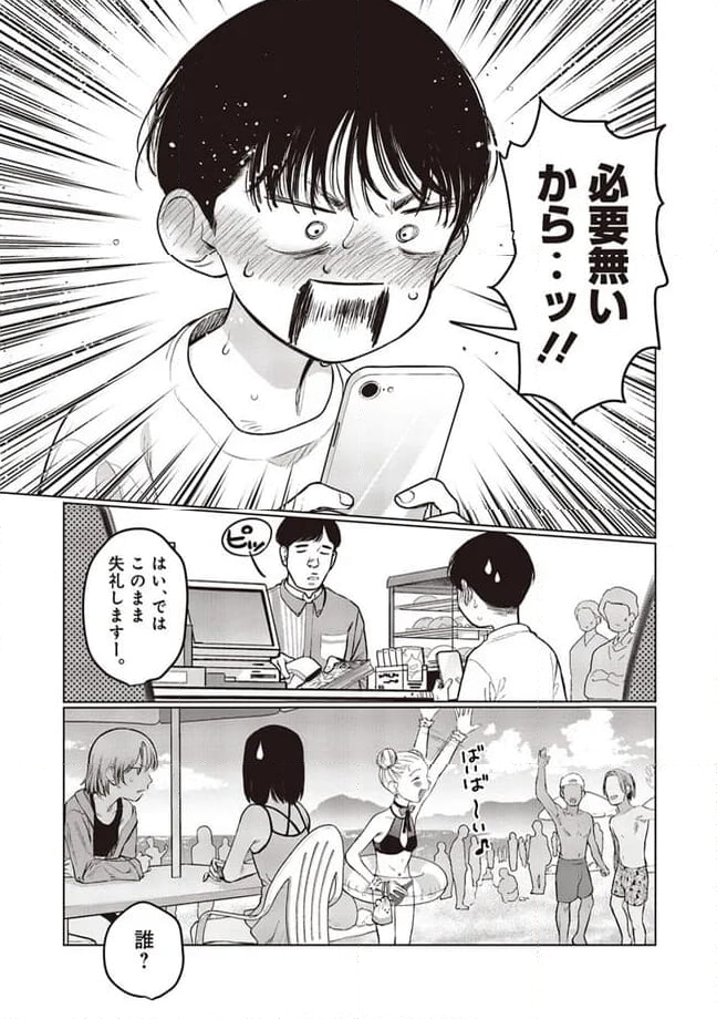 サーシャちゃんとクラスメイトオタクくん 第48話 - Page 5