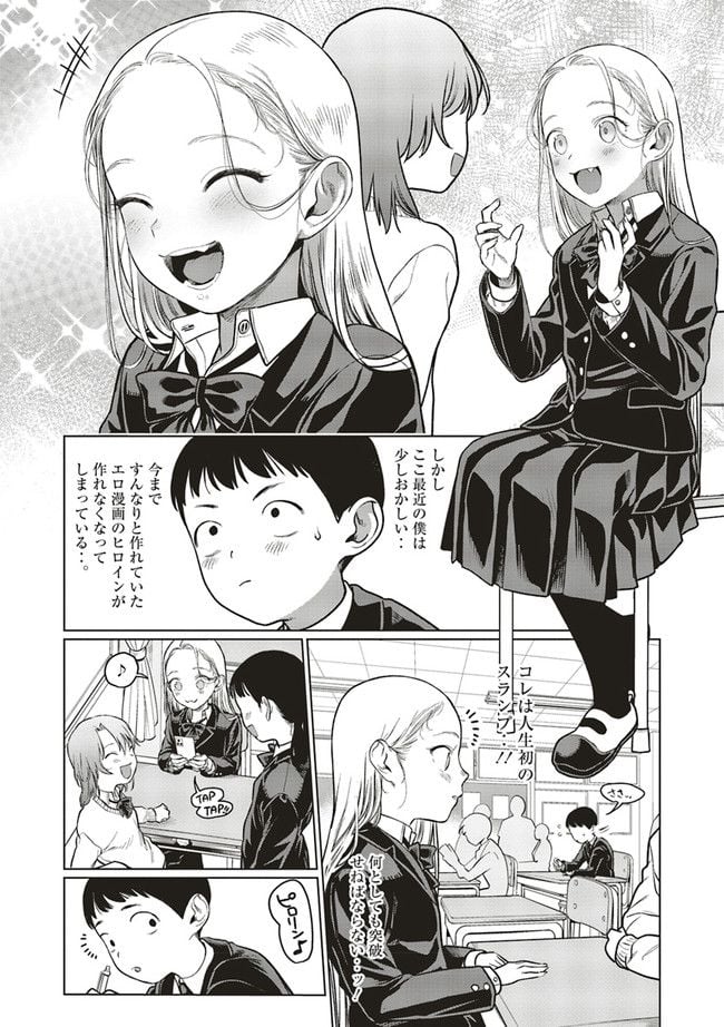 サーシャちゃんとクラスメイトオタクくん 第23話 - Page 2