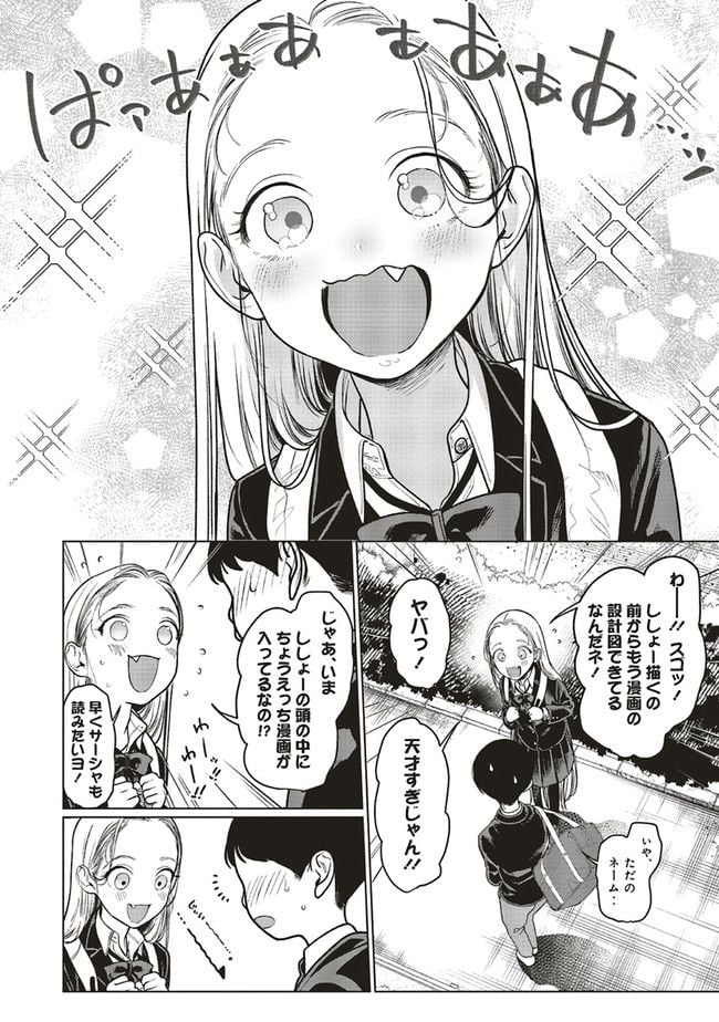 サーシャちゃんとクラスメイトオタクくん - 第6話 - Page 6