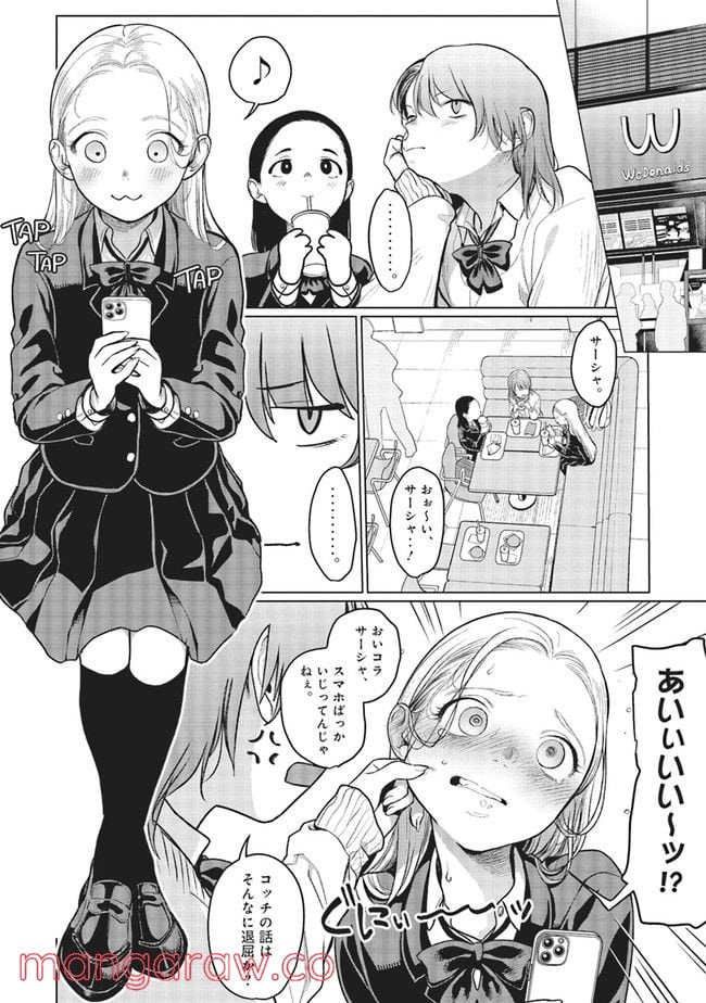 サーシャちゃんとクラスメイトオタクくん - 第22話 - Page 2