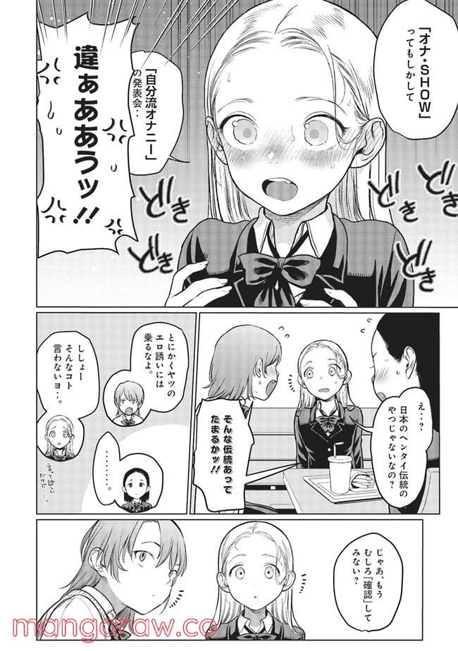 サーシャちゃんとクラスメイトオタクくん 第22話 - Page 4