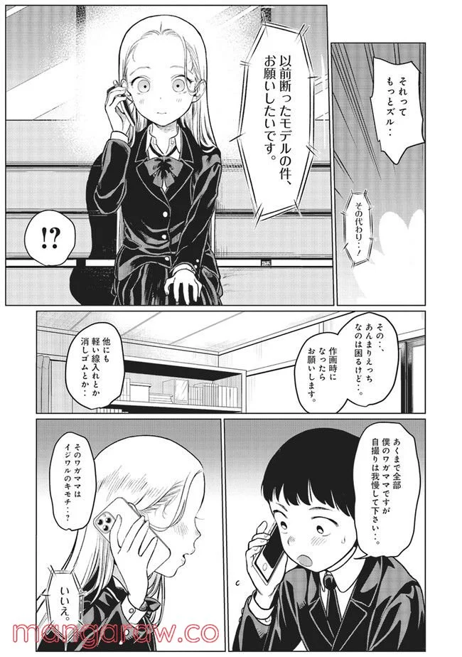 サーシャちゃんとクラスメイトオタクくん 第22話 - Page 9