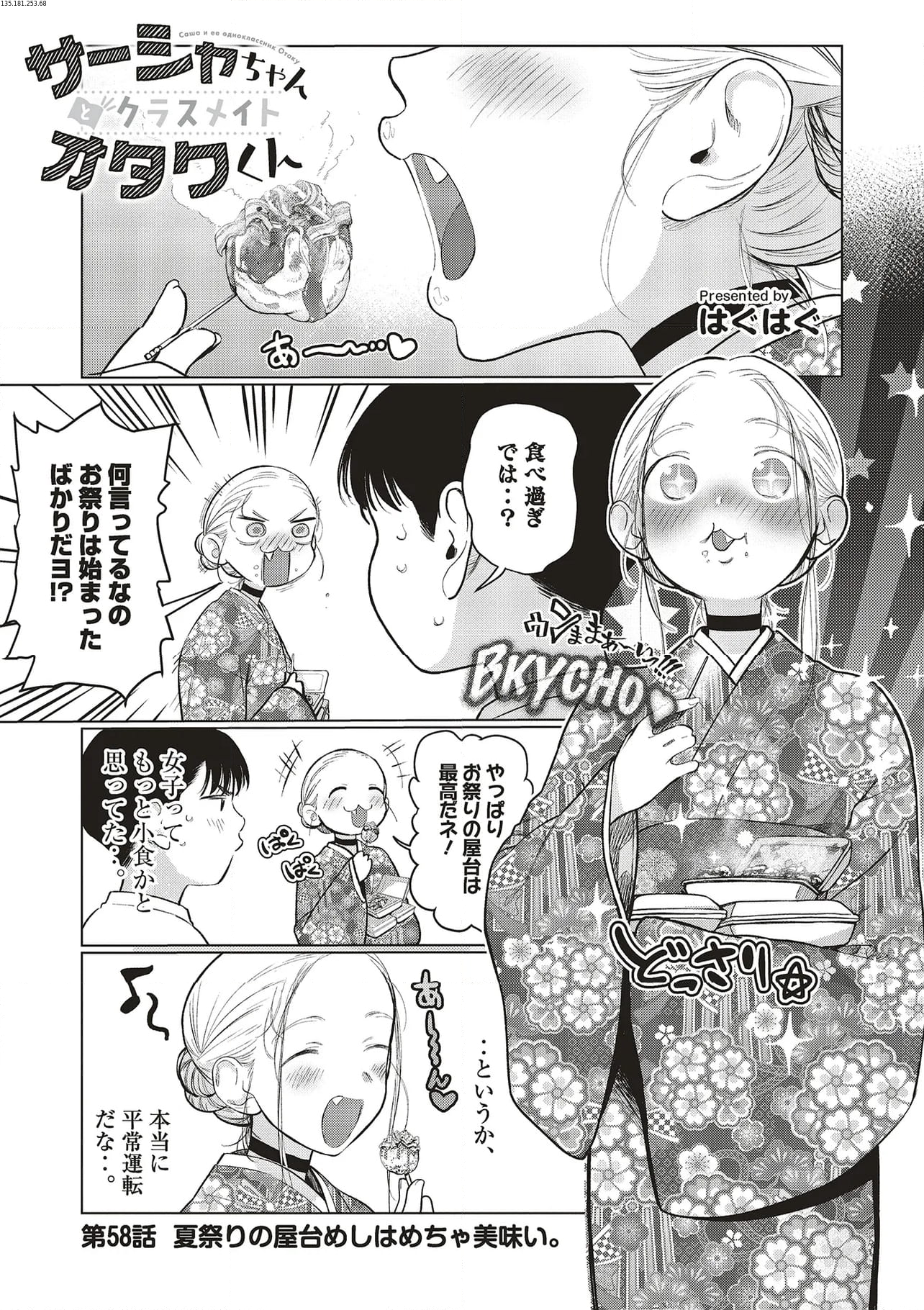 サーシャちゃんとクラスメイトオタクくん 第58話 - Page 1