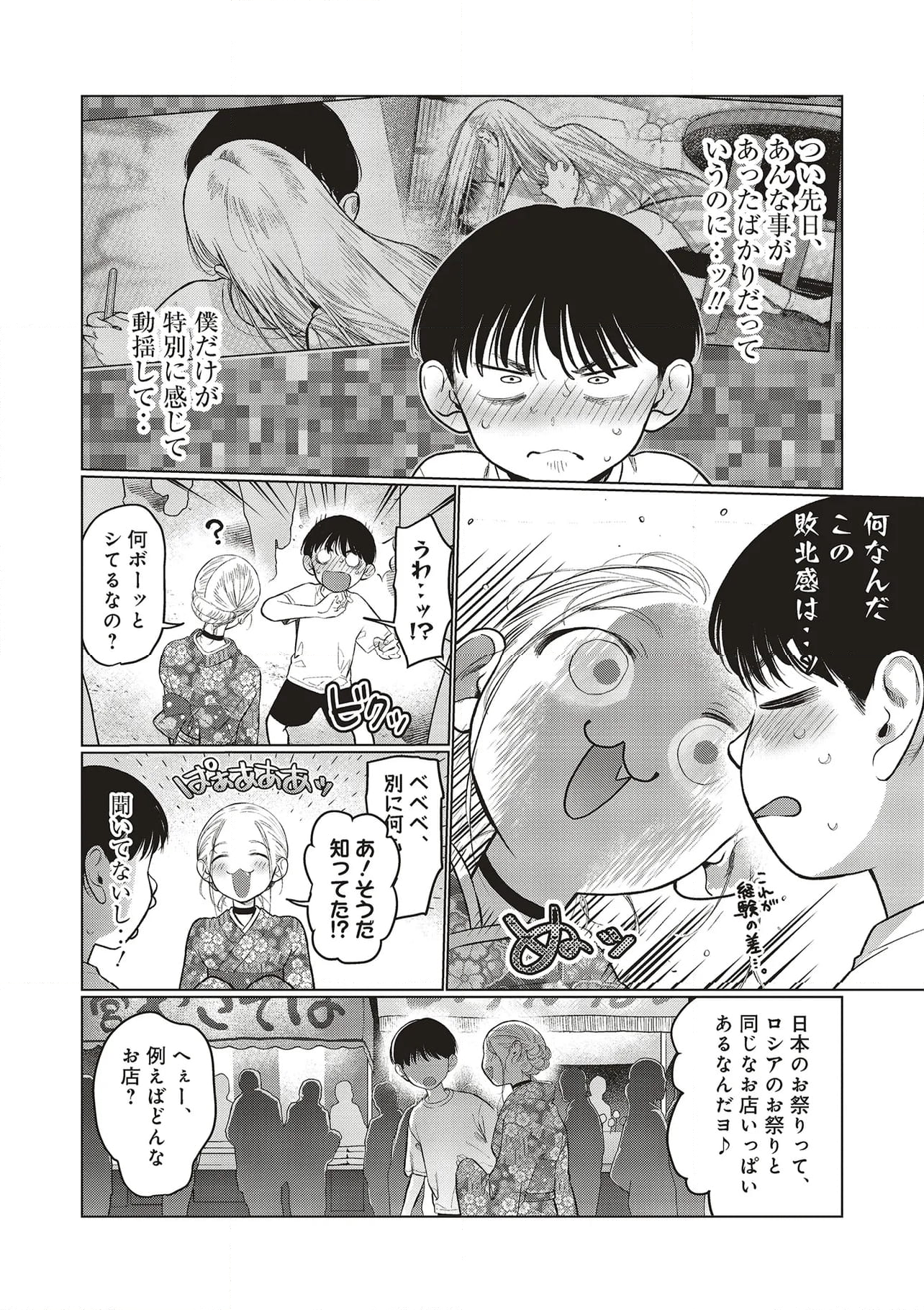 サーシャちゃんとクラスメイトオタクくん - 第58話 - Page 2