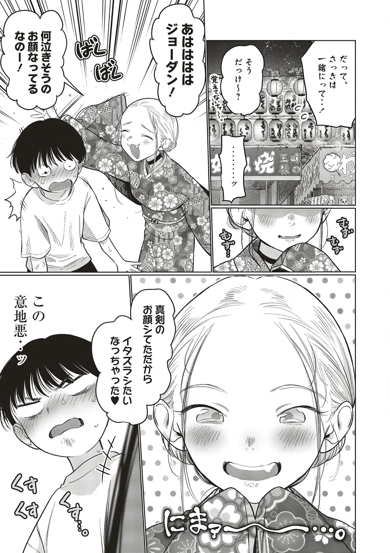 サーシャちゃんとクラスメイトオタクくん 第58話 - Page 11