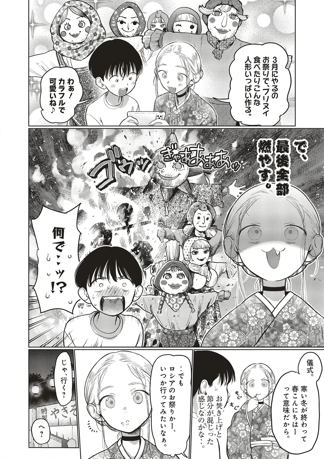 サーシャちゃんとクラスメイトオタクくん - 第58話 - Page 4