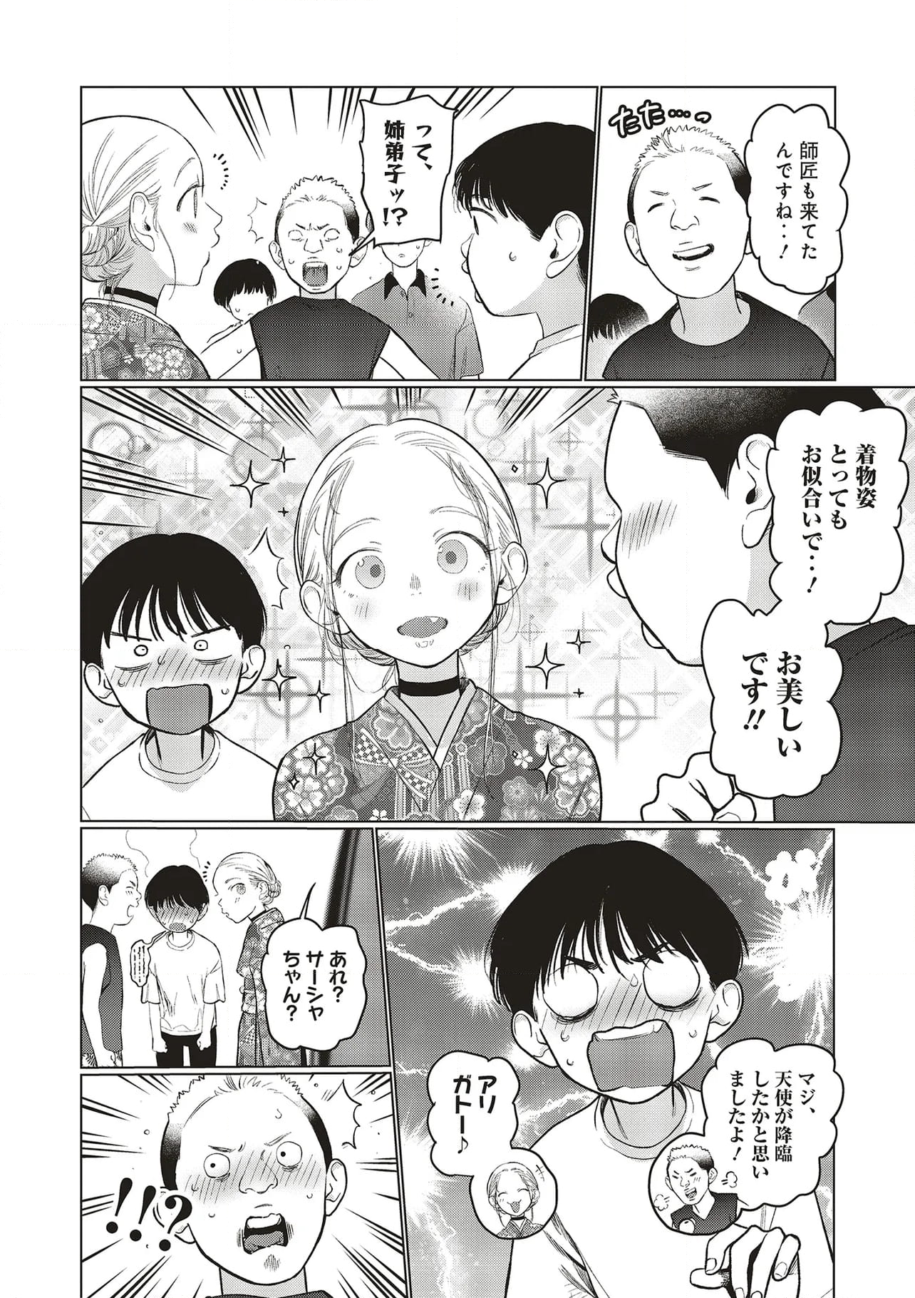 サーシャちゃんとクラスメイトオタクくん 第58話 - Page 6