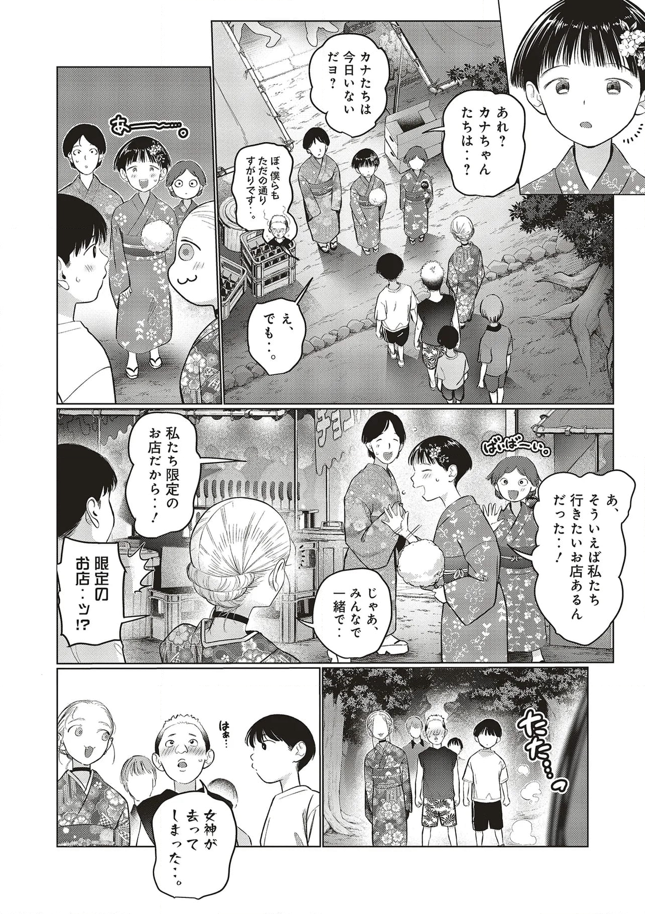 サーシャちゃんとクラスメイトオタクくん 第58話 - Page 8