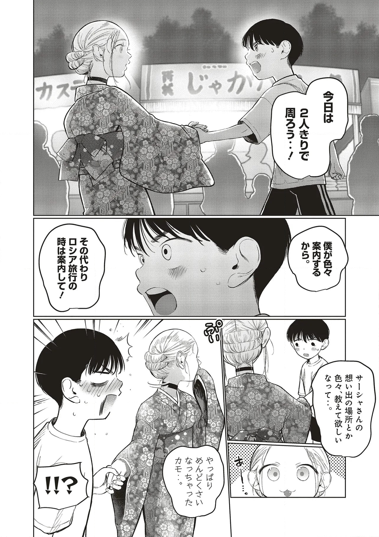 サーシャちゃんとクラスメイトオタクくん 第58話 - Page 10