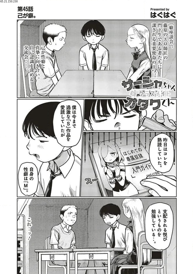 サーシャちゃんとクラスメイトオタクくん 第45話 - Page 1