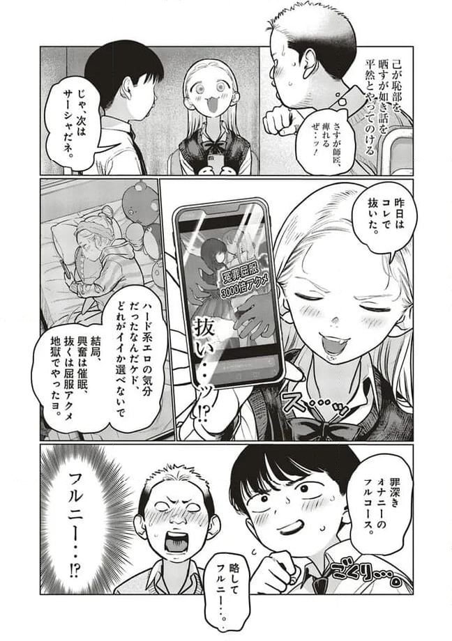 サーシャちゃんとクラスメイトオタクくん - 第45話 - Page 2