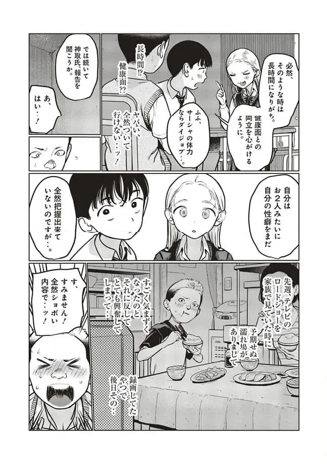 サーシャちゃんとクラスメイトオタクくん 第45話 - Page 3