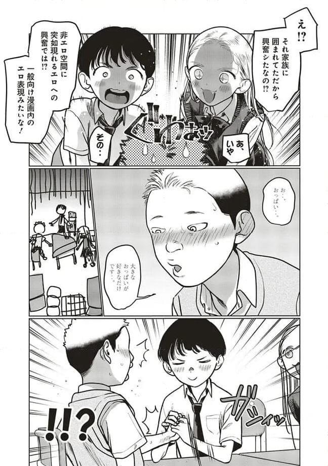 サーシャちゃんとクラスメイトオタクくん 第45話 - Page 4