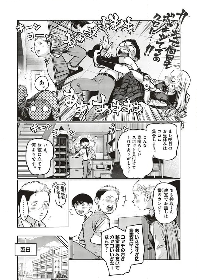 サーシャちゃんとクラスメイトオタクくん - 第45話 - Page 6