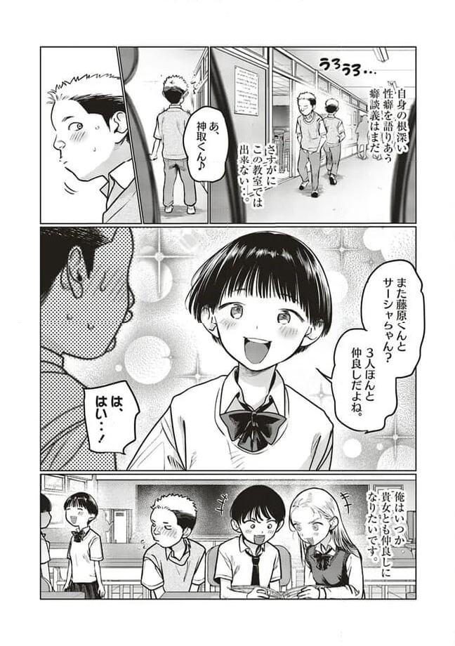 サーシャちゃんとクラスメイトオタクくん 第45話 - Page 7