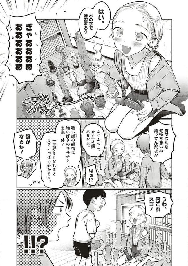 サーシャちゃんとクラスメイトオタクくん - 第43話 - Page 2