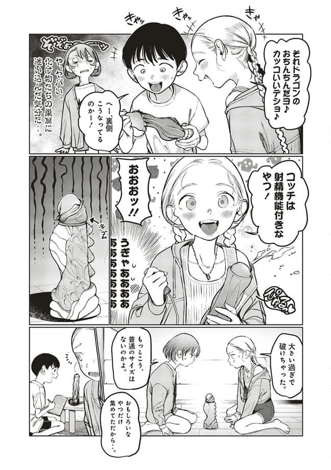 サーシャちゃんとクラスメイトオタクくん - 第43話 - Page 3