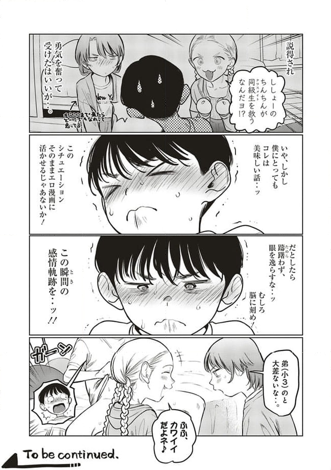 サーシャちゃんとクラスメイトオタクくん 第43話 - Page 5