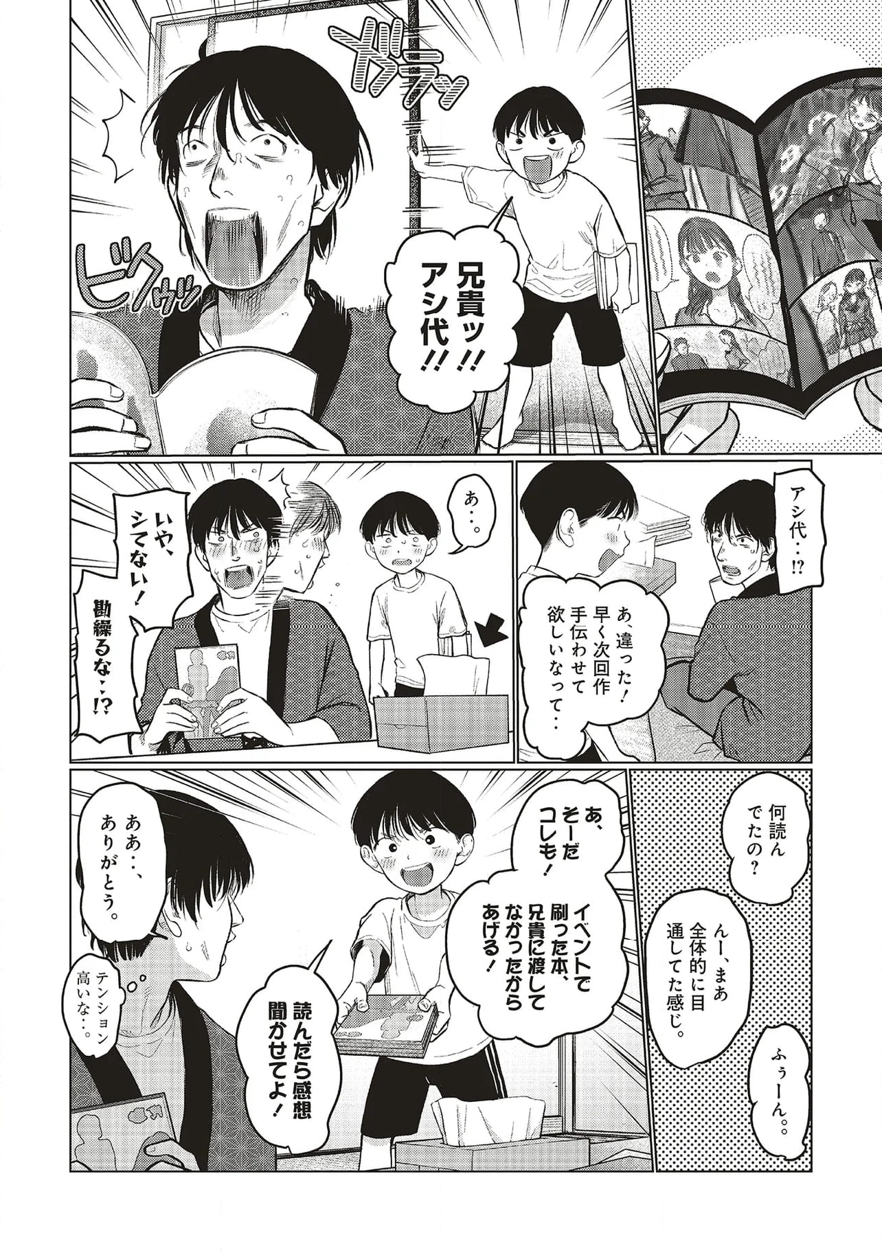 サーシャちゃんとクラスメイトオタクくん - 第55話 - Page 2