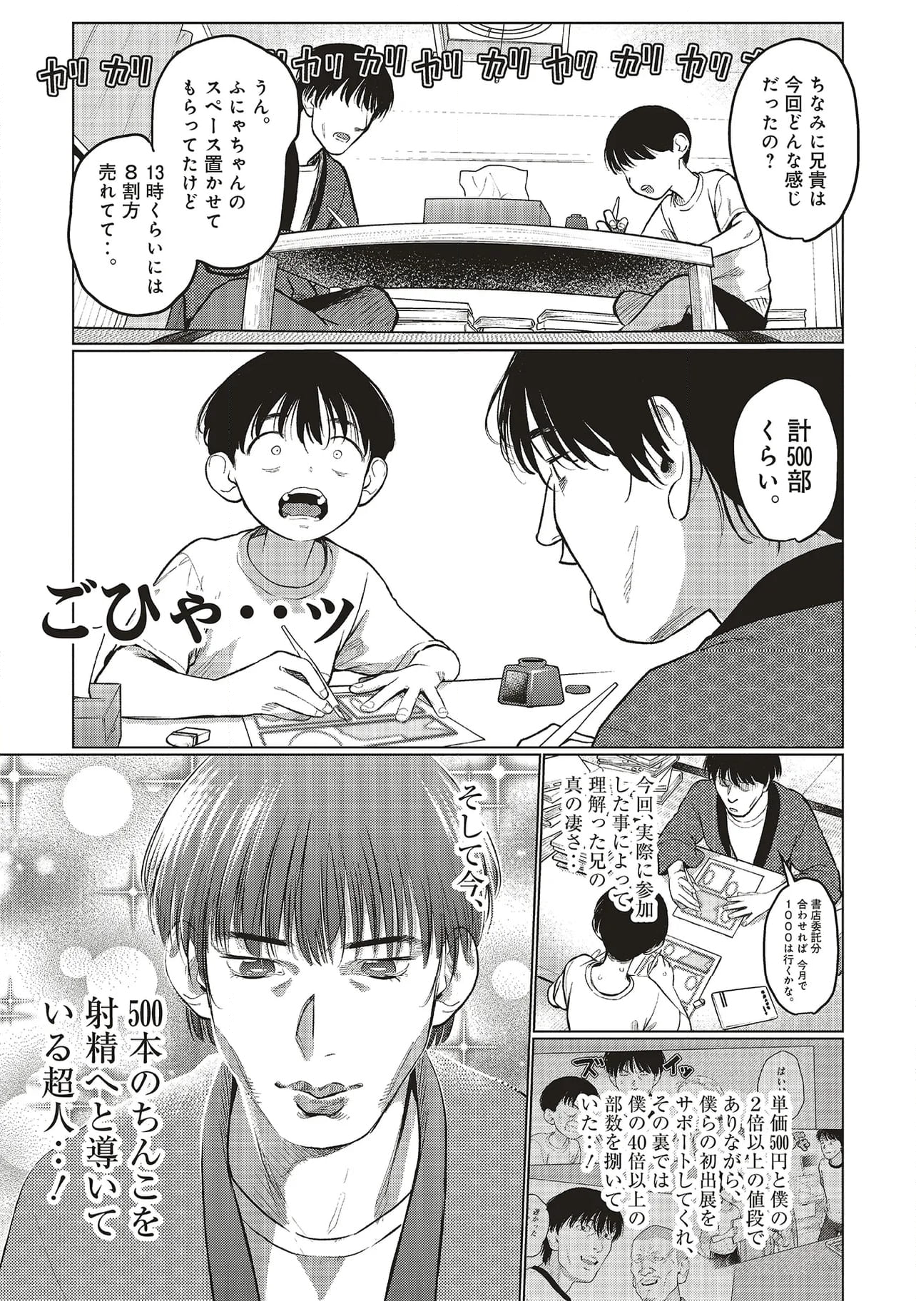 サーシャちゃんとクラスメイトオタクくん 第55話 - Page 3