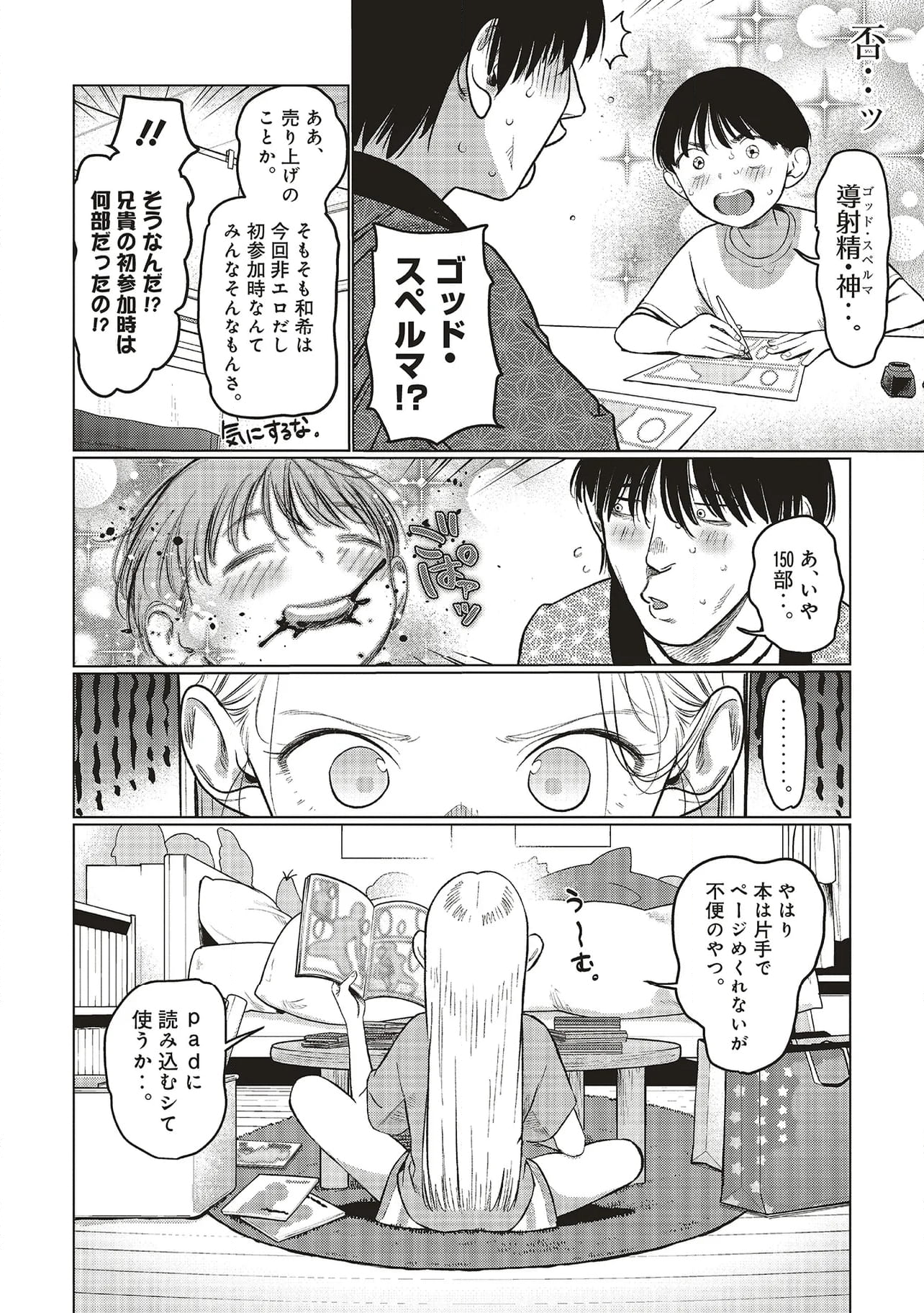 サーシャちゃんとクラスメイトオタクくん 第55話 - Page 4