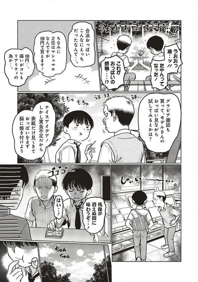 サーシャちゃんとクラスメイトオタクくん 第46話 - Page 3