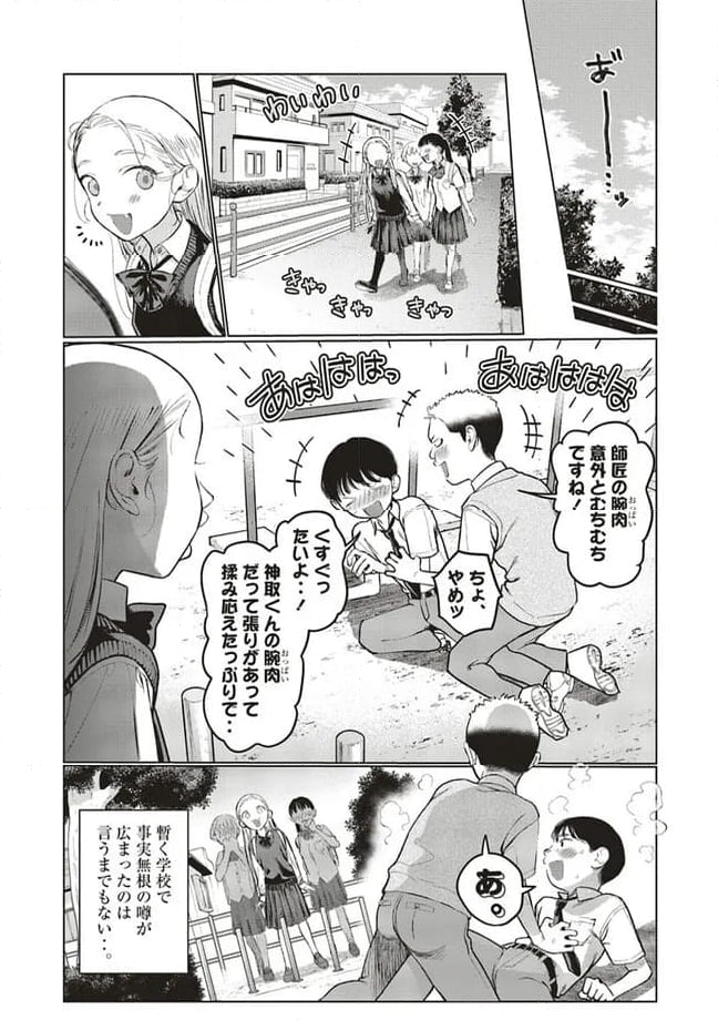 サーシャちゃんとクラスメイトオタクくん - 第46話 - Page 7