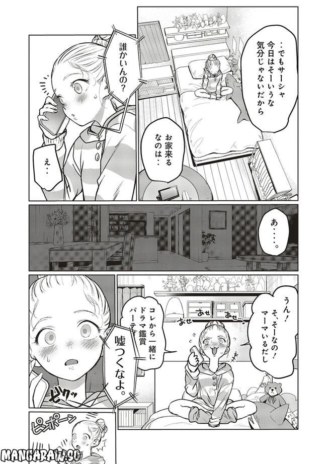 サーシャちゃんとクラスメイトオタクくん 第32話 - Page 2