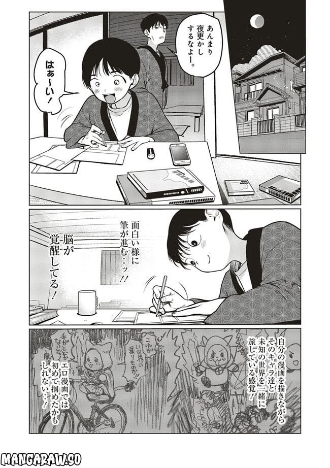 サーシャちゃんとクラスメイトオタクくん 第32話 - Page 4