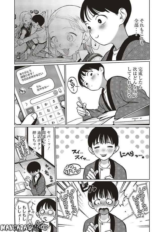 サーシャちゃんとクラスメイトオタクくん - 第32話 - Page 5