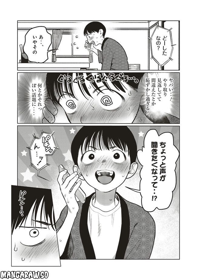 サーシャちゃんとクラスメイトオタクくん - 第32話 - Page 6