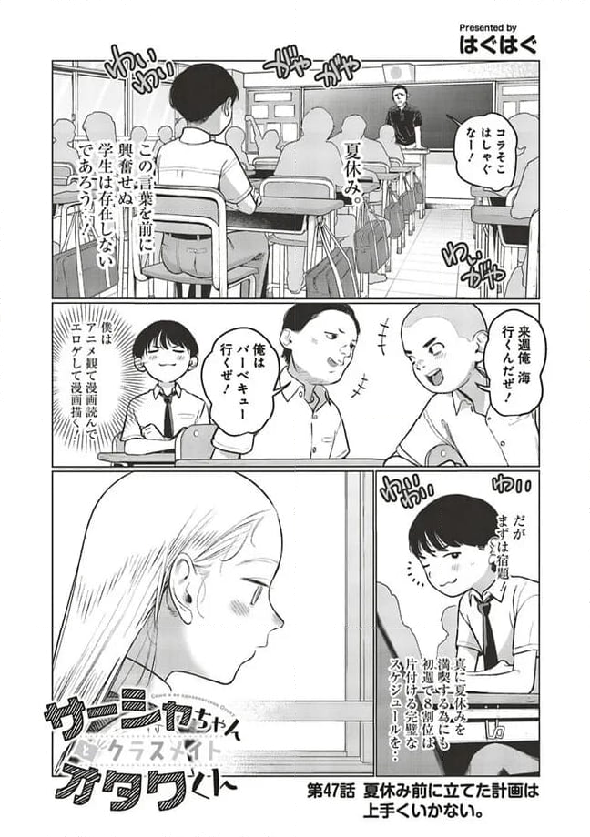 サーシャちゃんとクラスメイトオタクくん 第47話 - Page 1