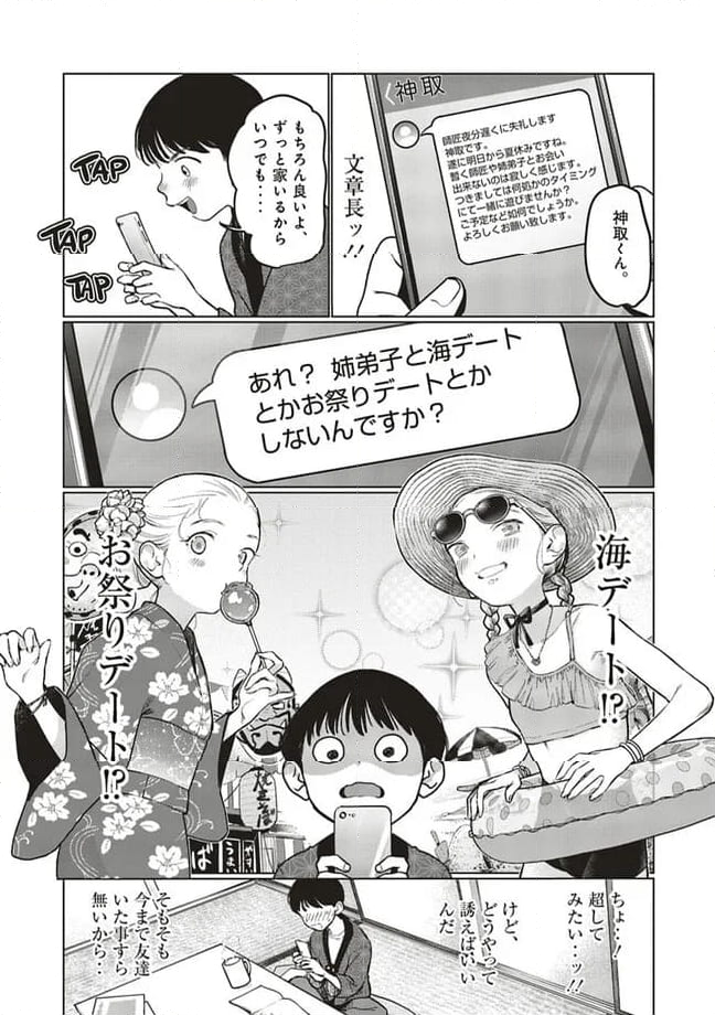 サーシャちゃんとクラスメイトオタクくん 第47話 - Page 3