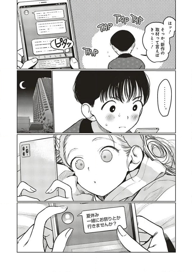 サーシャちゃんとクラスメイトオタクくん - 第47話 - Page 4