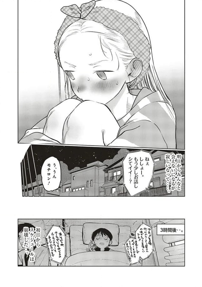 サーシャちゃんとクラスメイトオタクくん - 第47話 - Page 8