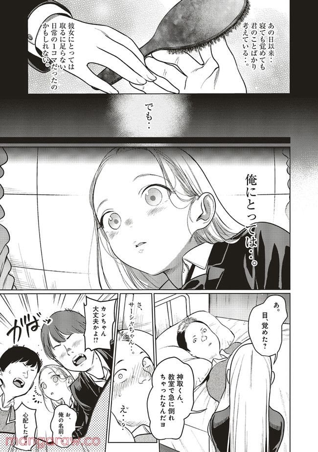 サーシャちゃんとクラスメイトオタクくん 第13話 - Page 7