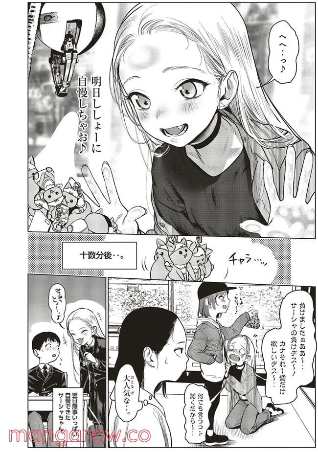 サーシャちゃんとクラスメイトオタクくん 第11話 - Page 6