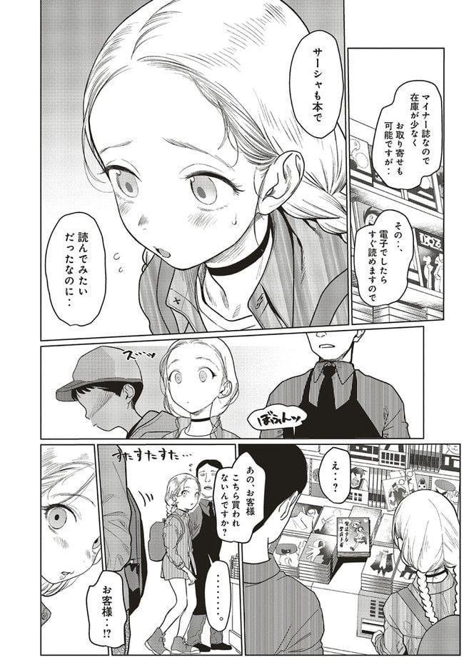 サーシャちゃんとクラスメイトオタクくん - 第10話 - Page 6