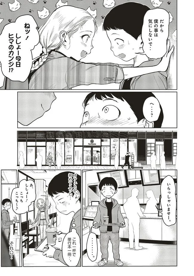 サーシャちゃんとクラスメイトオタクくん 第10話 - Page 9