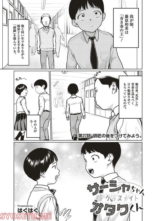 サーシャちゃんとクラスメイトオタクくん 第27話 - Page 1