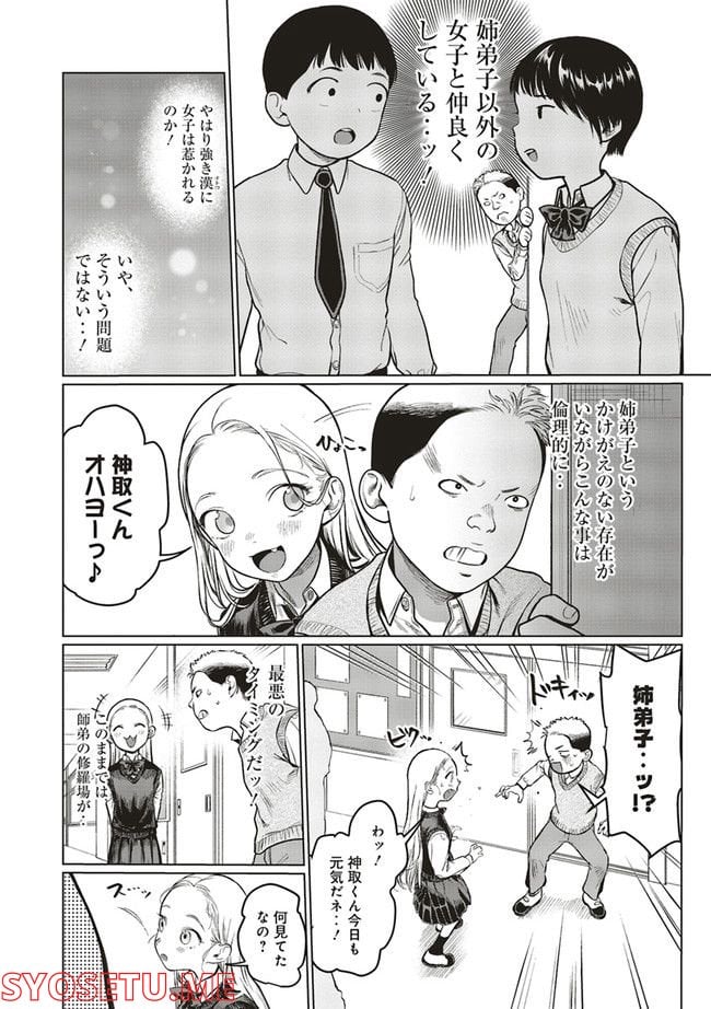 サーシャちゃんとクラスメイトオタクくん 第27話 - Page 2