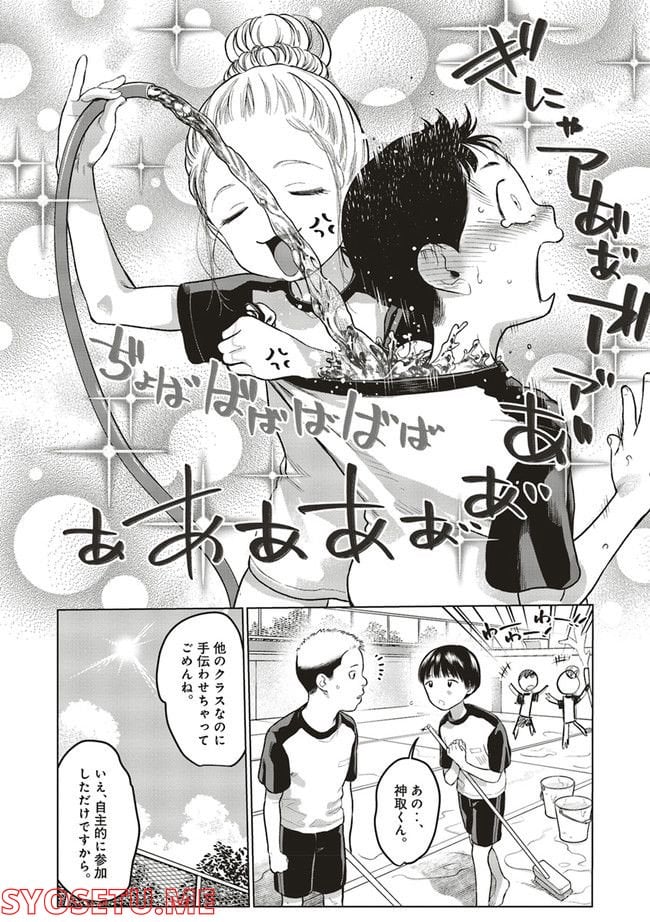 サーシャちゃんとクラスメイトオタクくん 第27話 - Page 12