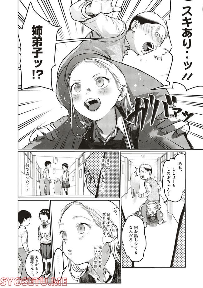 サーシャちゃんとクラスメイトオタクくん 第27話 - Page 4