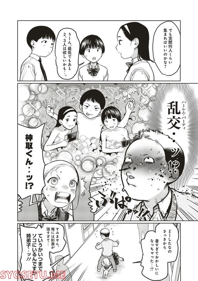 サーシャちゃんとクラスメイトオタクくん - 第27話 - Page 6