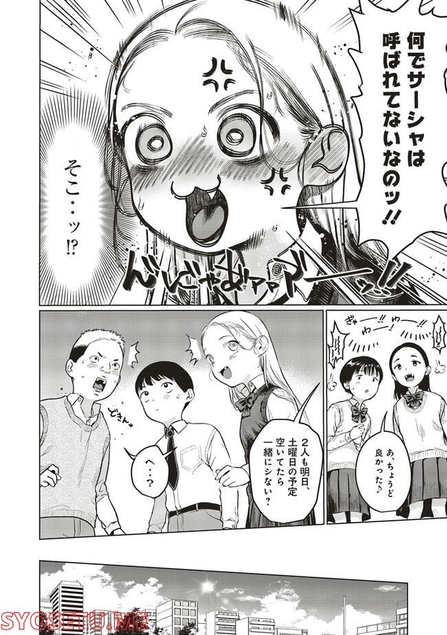 サーシャちゃんとクラスメイトオタクくん 第27話 - Page 8