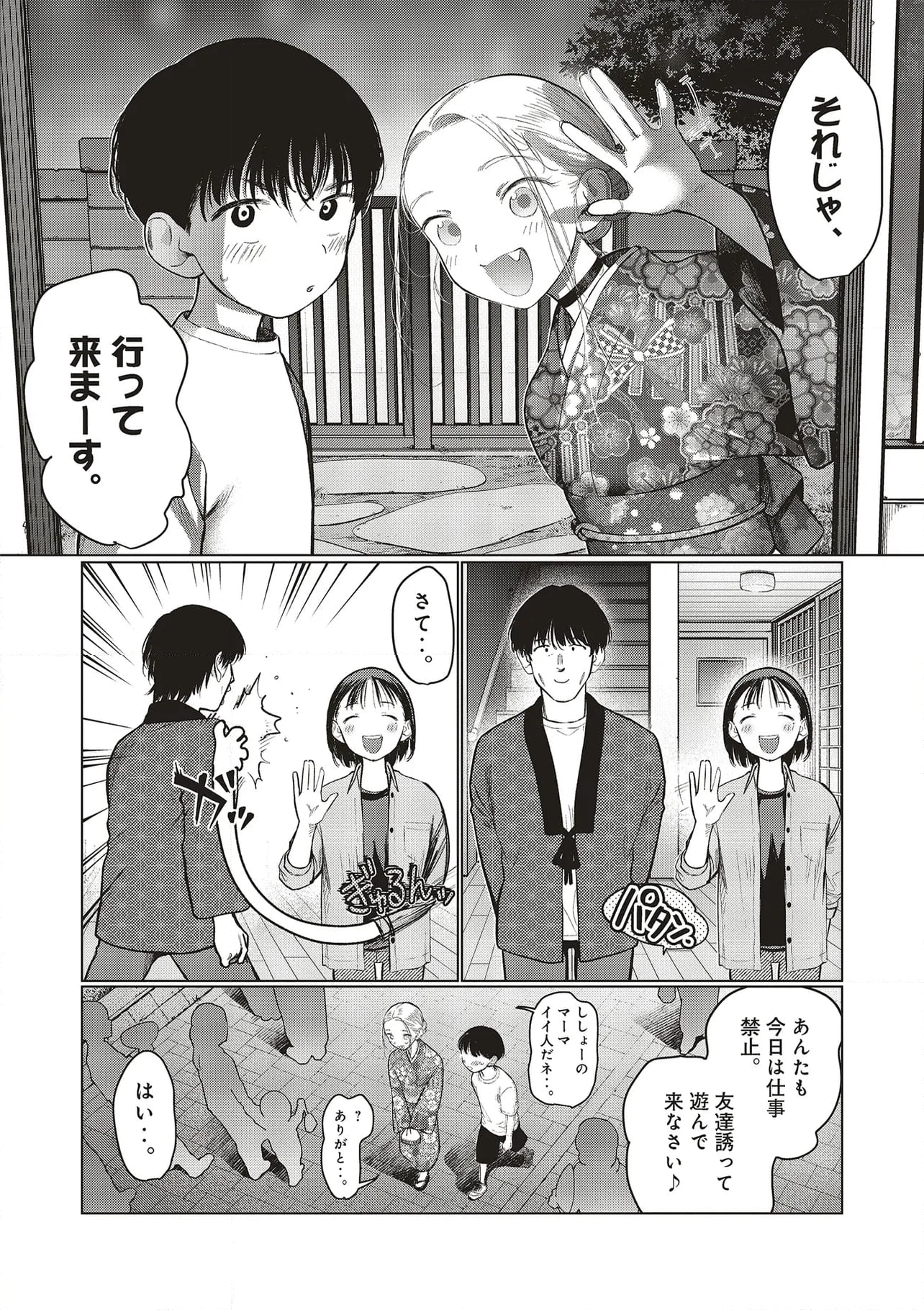 サーシャちゃんとクラスメイトオタクくん 第57話 - Page 8