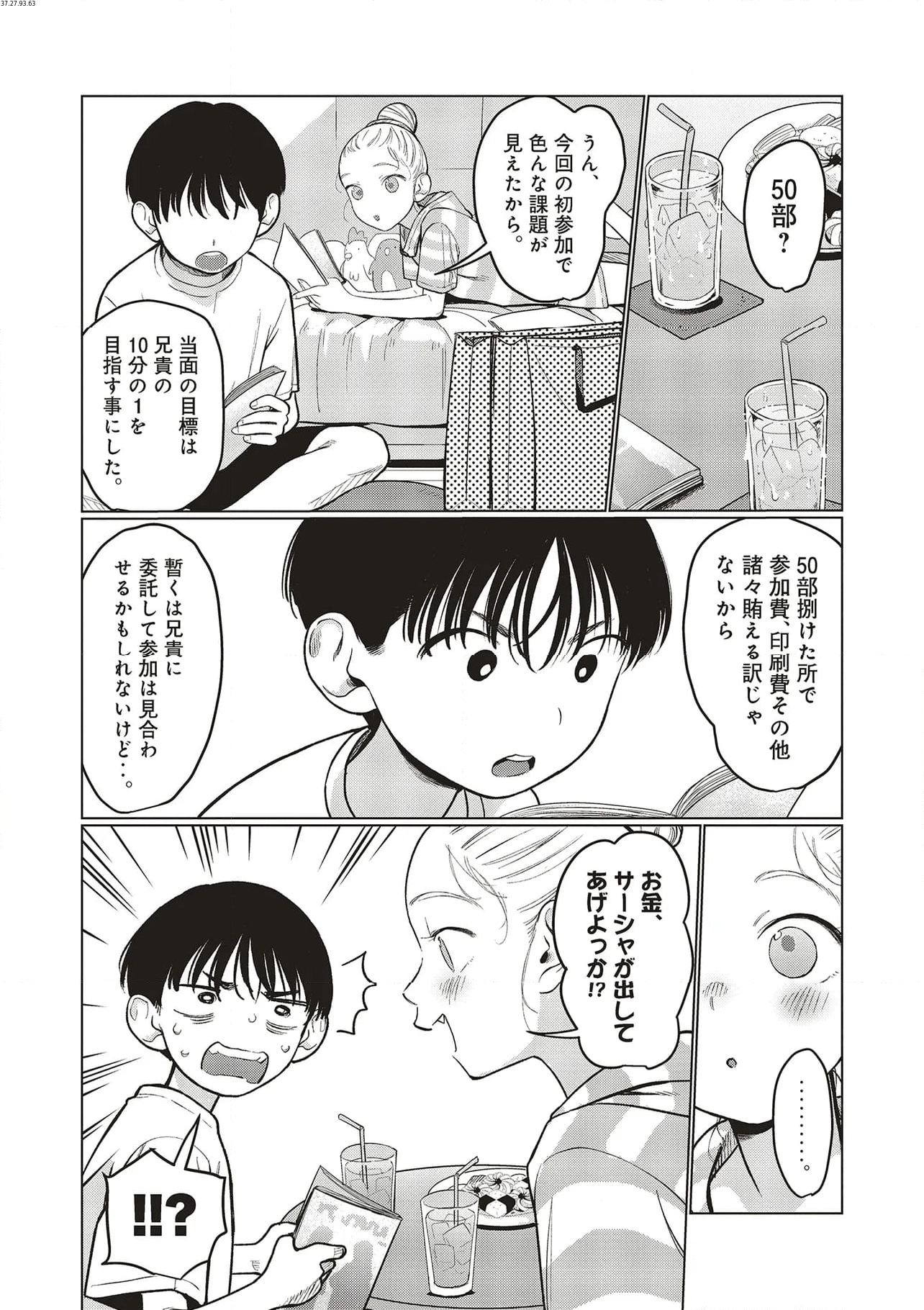 サーシャちゃんとクラスメイトオタクくん - 第56話 - Page 2