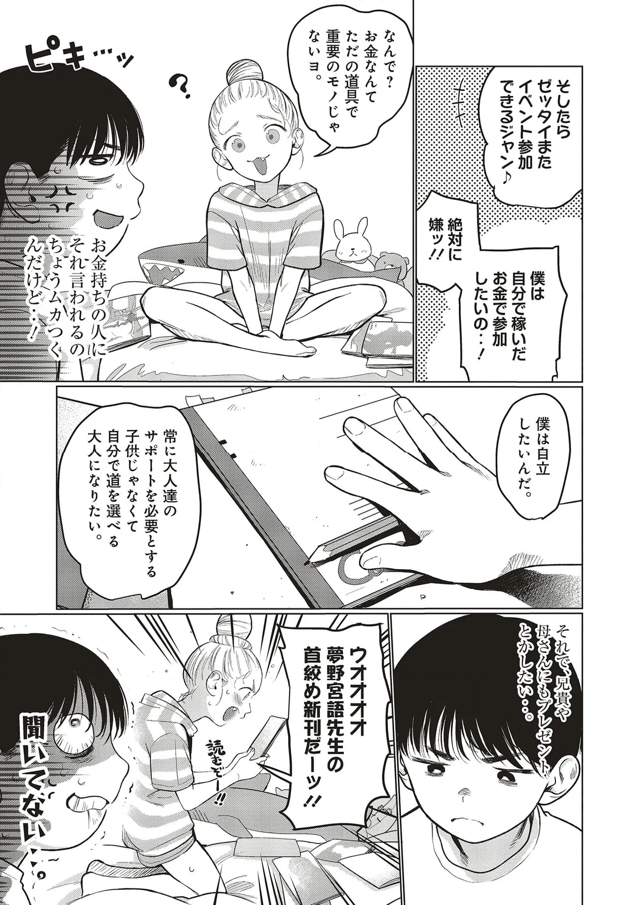 サーシャちゃんとクラスメイトオタクくん 第56話 - Page 3